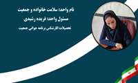 اجرای گسترده برنامه‌های جوانی جمعیت در ۹ ماهه نخست سال در شهرستان فامنین