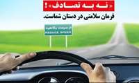 پیشگیری از حوادث ترافیکی باید به عنوان راهبردی در سیاست جوانی جمعیت مورد توجه قرار گیرد